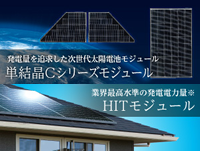 自社モジュールとHIT太陽電池モジュール