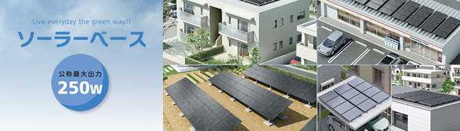リクシル産業用太陽光発電